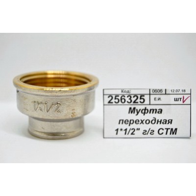 Муфта переходная 1*1/2" гайка/гайка СТМ *10/100