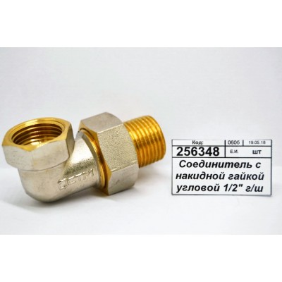 Соединитель с накидной гайкой угловой 1/2" гайка/штуцер СТМ Соединитель с накидной гайкой угловой 1/2" гайка/штуцер СТМ