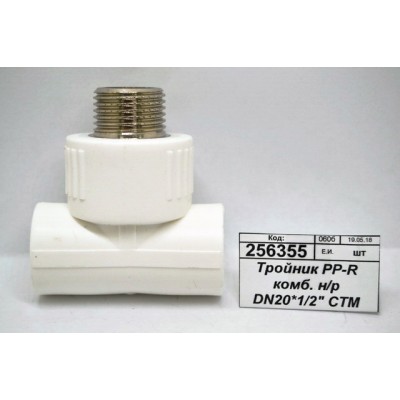 Тройник PP-R комбинированный, с наружной резьбой DN20*1/2" СТМ Пластмассовый *10