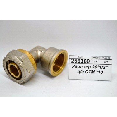 Угол внутренняя резьба 20*1/2" цанга/гайка СТМ *10 Угол внутренняя резьба 20*1/2" цанга/гайка СТМ *10