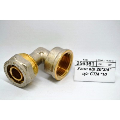 Угол внутренняя резьба 20*3/4&quot цанга/гайка СТМ *10