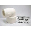 Угольник PP-R переходной 90° внутренний DN25*20 СТМ Пластмассовый Угольник PP-R переходной 90° внутренний DN25*20 СТМ Пластмассовый