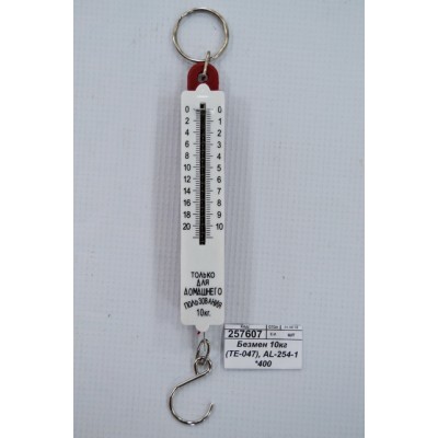 Безмен 10кг (ТЕ-047), AL-254 *400 Безмен 10кг (ТЕ-047), AL-254 *400