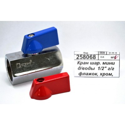 Кран шаровый мини для воды 1/2" гайка/гайка флажок, хром, СТМ *20