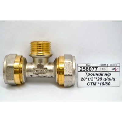 Тройник с наружной резьбой 20*1/2"*20 цанга/штуцер/цанга СТМ *10/80 Тройник с наружной резьбой 20*1/2"*20 цанга/штуцер/цанга СТМ *10/80