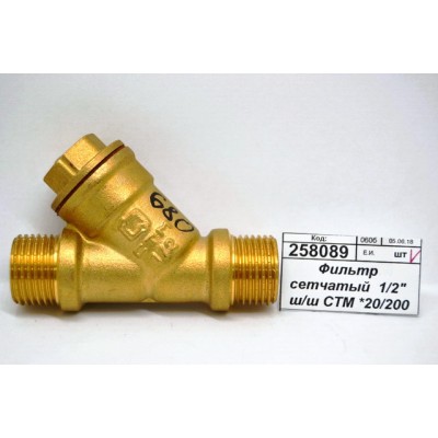 Фильтр сетчатый  1/2&quot штуцер/штуцер СТМ *20/200