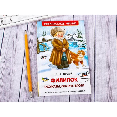 Книга Росмэн Внеклассное Чтение Толстой А  Филипок, Липунюшка и др. рассказы, 26987 *24