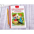 Хрестоматия Росмэн Для внеклассного чтения 2 класс 24476*12