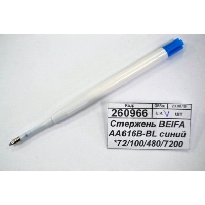 Стержень BEIFA АА616B-BL синий *72/100/480/7200