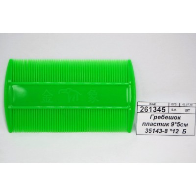 Гребешок пластик 9*5см от вшей 35143-8 *20  Б