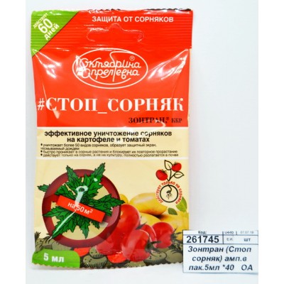 Зонтран (Стоп сорняк) ампула в пакете 5мл *40   ОА