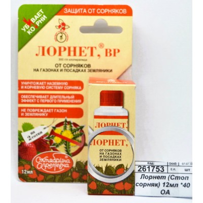 Лорнет (Стоп сорняк) 12мл *40   ОА