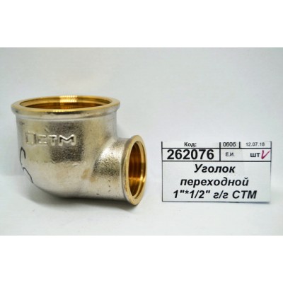Уголок переходной 1&quot*1/2&quot гайка/гайка СТМ *10/100