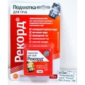 Подмотка для труб "Рекорд" 50м, блистер *150