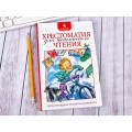 Хрестоматия Росмэн Для внеклассного чтения 4 класс 25181*12 Хрестоматия Росмэн Для внеклассного чтения 4 класс 25181*12