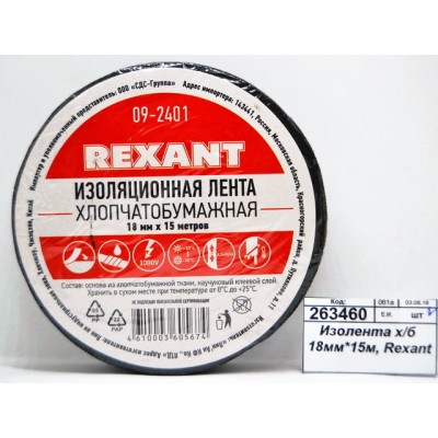 Изолента хлопчатобумажная 18мм*15м, Rexant