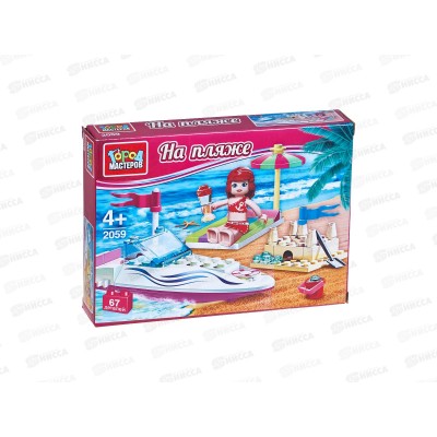 Конструктор &quotГОРОД МАСТЕРОВ&quot на пляже с фигурами  67 деталей BL-2059-R в коробке