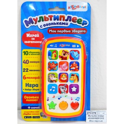 Мульти плеер 4630027295552 Мои первые зверята (с огоньками) н/к