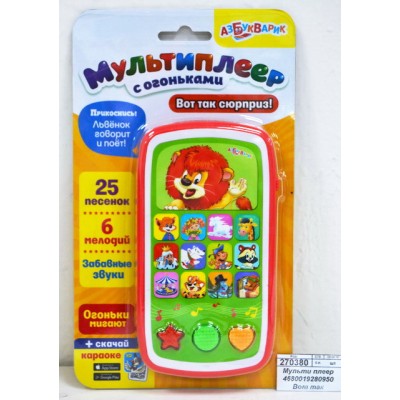 Мульти плеер 4630027295545 Вот так сюрприз! (с огоньками) н/к
