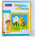 Фреска из цветного песка "Пчёлка" С1715  *26