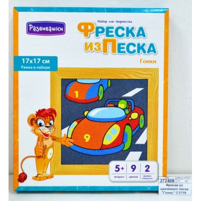 Фреска из цветного песка "Гонки" С1719  *26