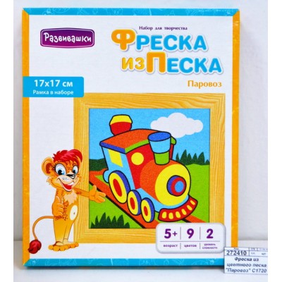 Фреска из цветного песка "Паровоз" С1720 *26 Фреска из цветного песка "Паровоз" С1720 *26