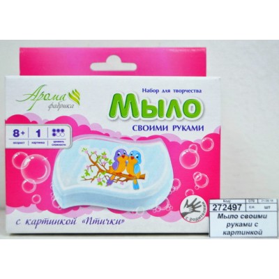 Мыло своими руками с картинкой "Птички", С0225  *57