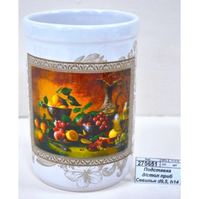 Подставка для столовых приборов Севилья d9,5, h14 v=700 п/у L2520553 *24 Подставка для столовых приборов Севилья d9,5, h14 v=700 п/у L2520553 *24