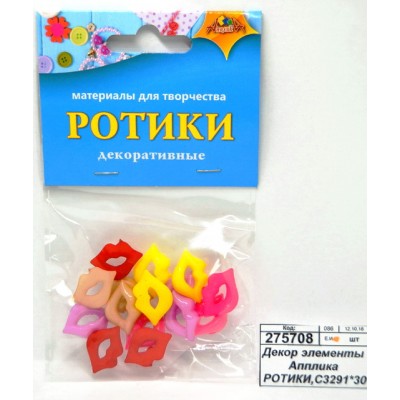 Декор элементы Апплика РОТИКИ,С3291*20