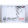 Тетрадь нотная 24 листа АКАД А4 Падающие нотки, EAC-8264/2 *20/40 Тетрадь нотная 24 листа АКАД А4 Падающие нотки, EAC-8264/2 *20/40