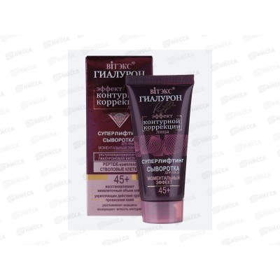 ГИАЛУРОН LIFT Сыворотка для лица Моментальный эффект, 30мл туба 5488 *15 ГИАЛУРОН LIFT Сыворотка для лица Моментальный эффект, 30мл туба 5488 *15