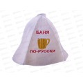 Шапка "Баня по-русски" "Бацькина баня" 10004 *25