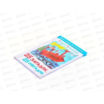 Книга Самовар-книги,25 загадок-25 отгадок, К-ДСМ-01 *30