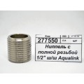 Ниппель с полной резьбой 1/2&quot ш/ш Aqualink, 04486 *10/400