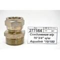 Переходник (соединение) наружная резьба 16*3/4&quot цанга/штуцер Aqualink, 00464 *10/180