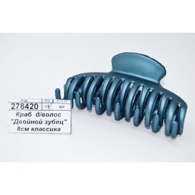 Краб  для волос "Двойной зубец" 8см классика микс 2555199