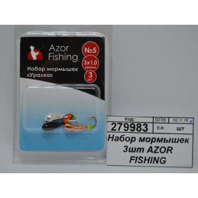 Набор мормышек 3шт AZOR FISHING №3,4,5мм 125-068 г