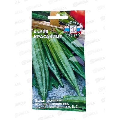 Бамия Красавица (Евро, 1) СеДек *10