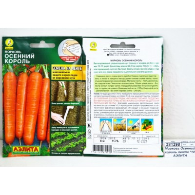 Морковь Осенний король лента *10 АЭЛИТА Морковь Осенний король лента *10 АЭЛИТА