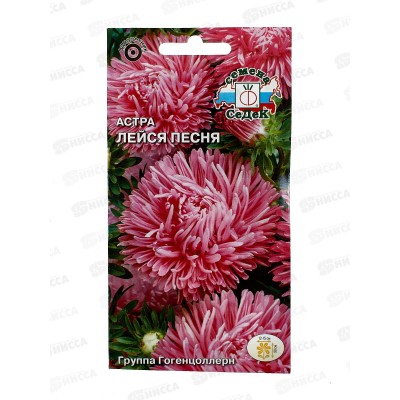 Астра Лейся песня (гогенцоллерн, лососевая) (Евро, 0,2) СеДек *10 + Астра Лейся песня (гогенцоллерн, лососевая) (Евро, 0,2) СеДек *10 +