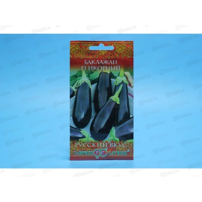 Баклажан Икорный 0,1г сер Русский вкус *10 ГШ +
