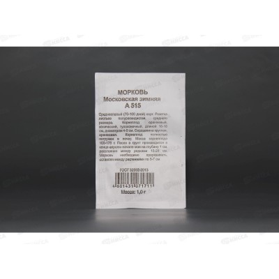 Морковь Московская зимняя А 515 1грамм белый пакет Удачная серия *20 ГШ Морковь Московская зимняя А 515 1грамм белый пакет Удачная серия *20 ГШ
