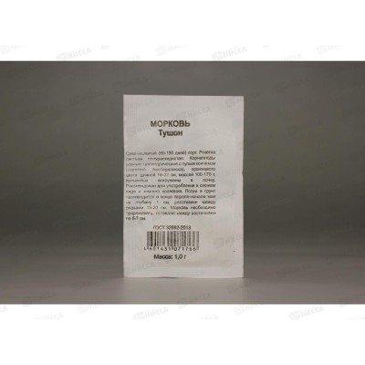 Морковь Тушон 1грамм  белый пакет Удачная серия *20 ГШ +