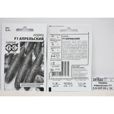 Огурец Апрельский F1 0,2грамма  белый пакет Удачная серия *20 ГШ +