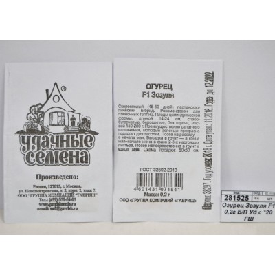 Огурец Зозуля F1 0,2 грамма белый пакет Удачная серия *20 ГШ Огурец Зозуля F1 0,2 грамма белый пакет Удачная серия *20 ГШ