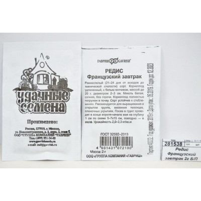 Редис Французский завтрак 2 грамма белый пакет Удачные семена *20 ГШ Редис Французский завтрак 2 грамма белый пакет Удачные семена *20 ГШ