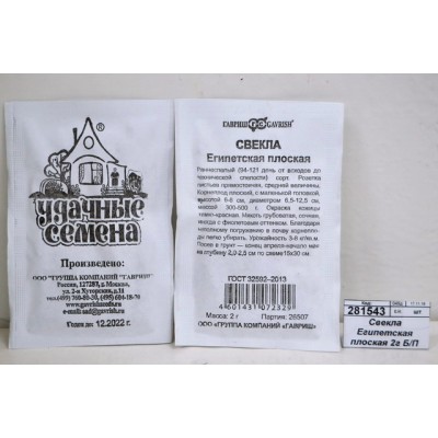Свекла Египетская плоская 2 грамма белый пакет Удачная серия *10 ГШ Свекла Египетская плоская 2 грамма белый пакет Удачная серия *10 ГШ