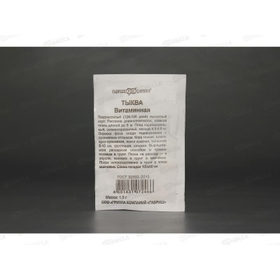 Тыква Витаминная 1,5грамм  белый пакет Удачная серия *20 ГШ +
