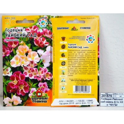 Годеция Райский сад смесь 0,1 грамм  Удачная серия *10 ГШ +