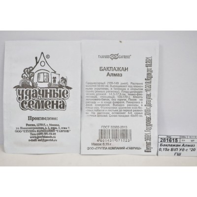 Баклажан Алмаз 0,05 грамм белый пакет Удачная серия *20 ГШ +